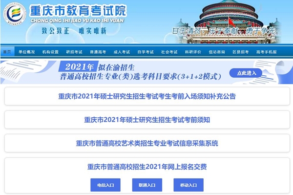2021重庆专升本报名入口官网