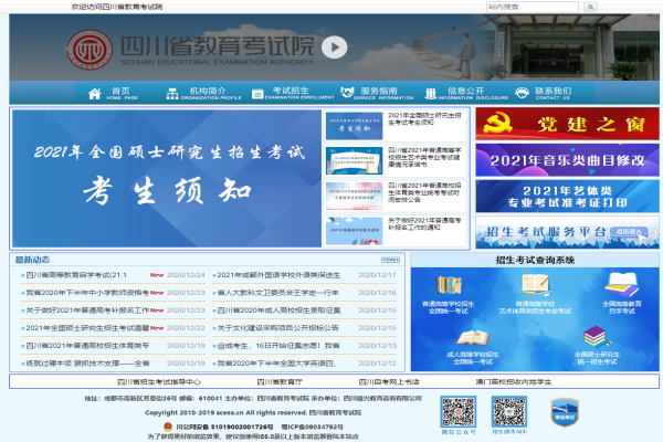 四川专升本官网